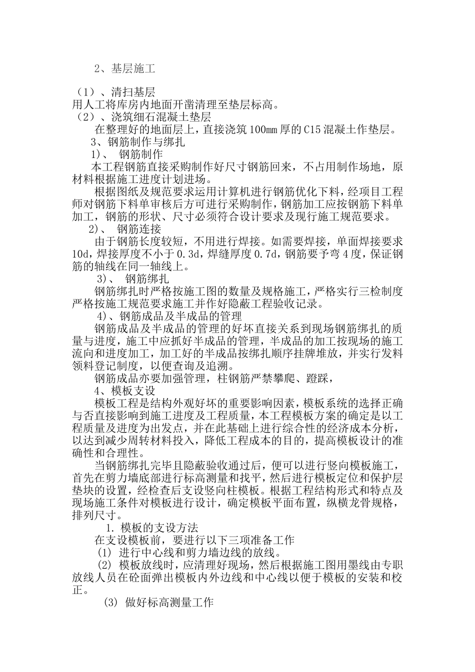 地下金库施工方案_第3页