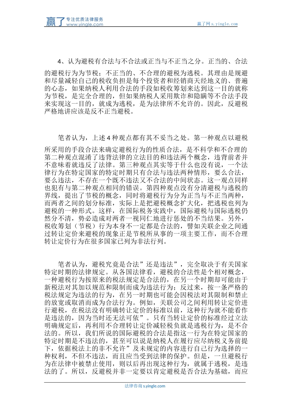 国际避税的法律界定_第3页