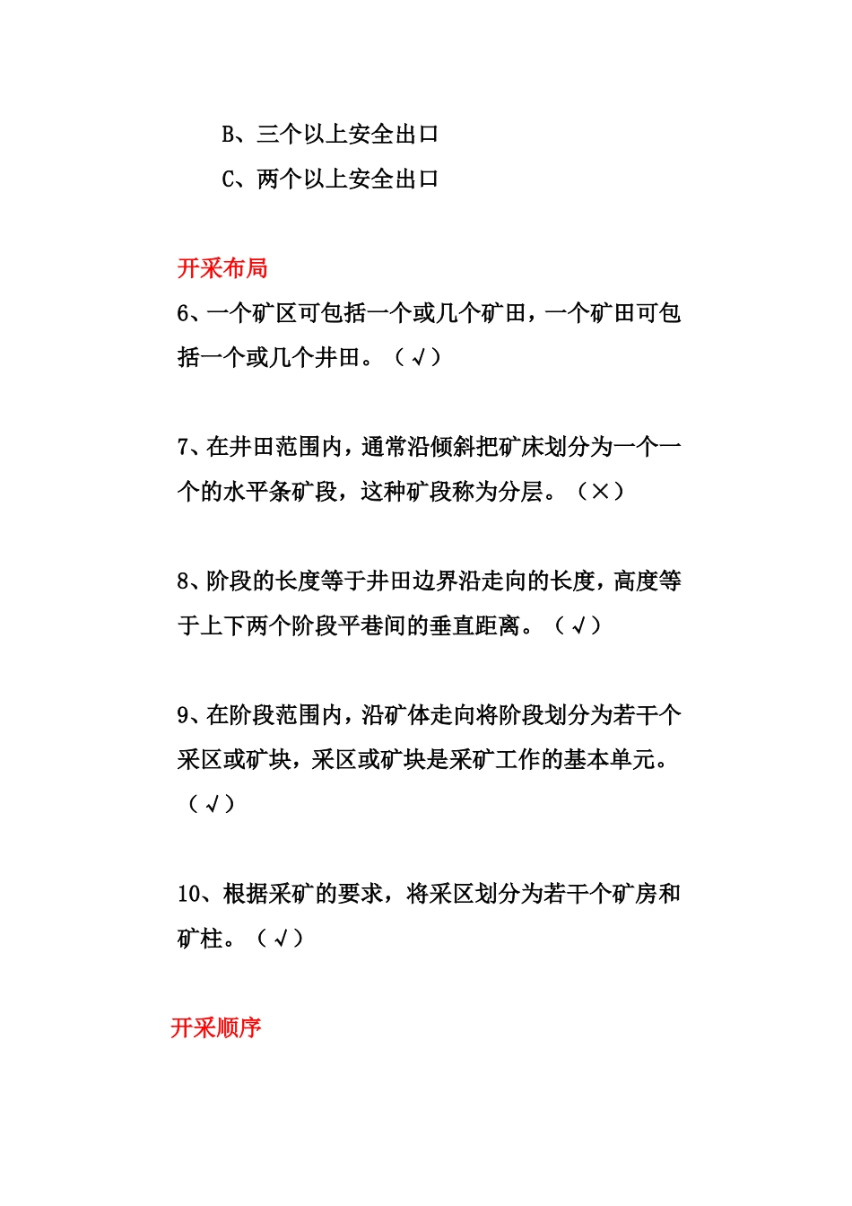 地下开采复训题目_第2页