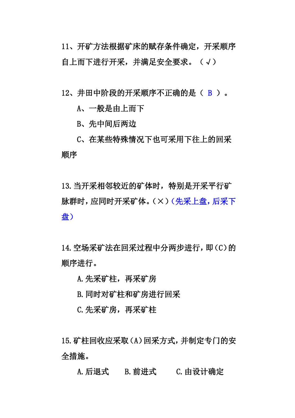 地下开采复训题目_第3页