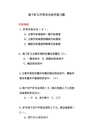 地下开采复训题目