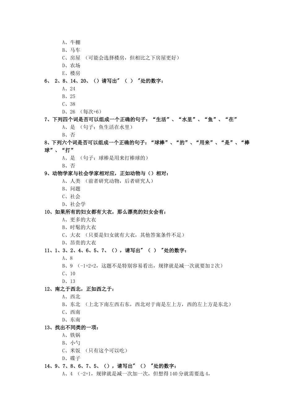 国际标准IQ测试140分答案+解题方法_第2页