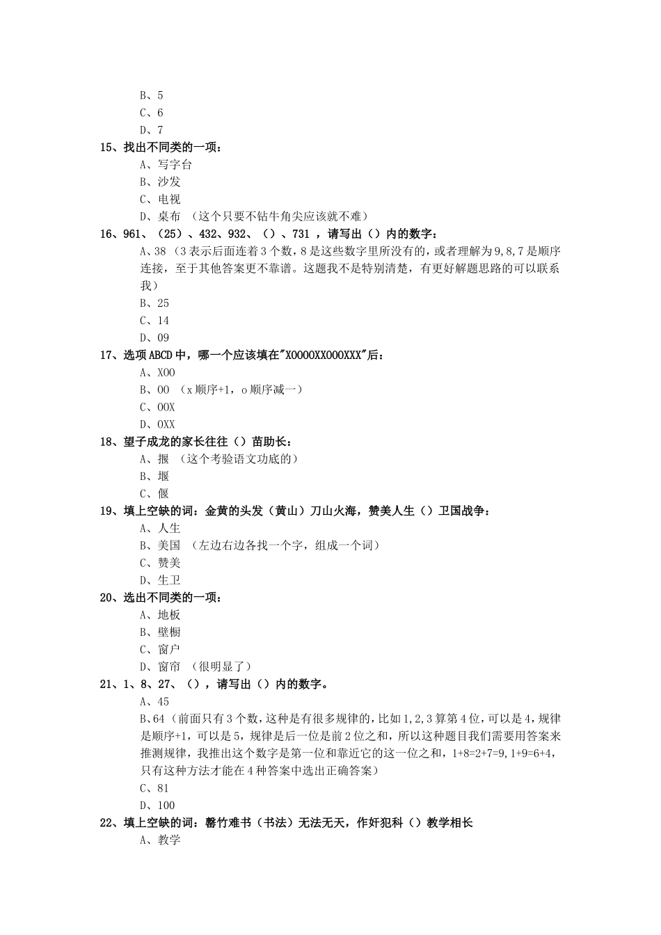 国际标准IQ测试140分答案+解题方法_第3页
