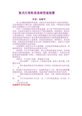 复式行星轮系连续变速装置