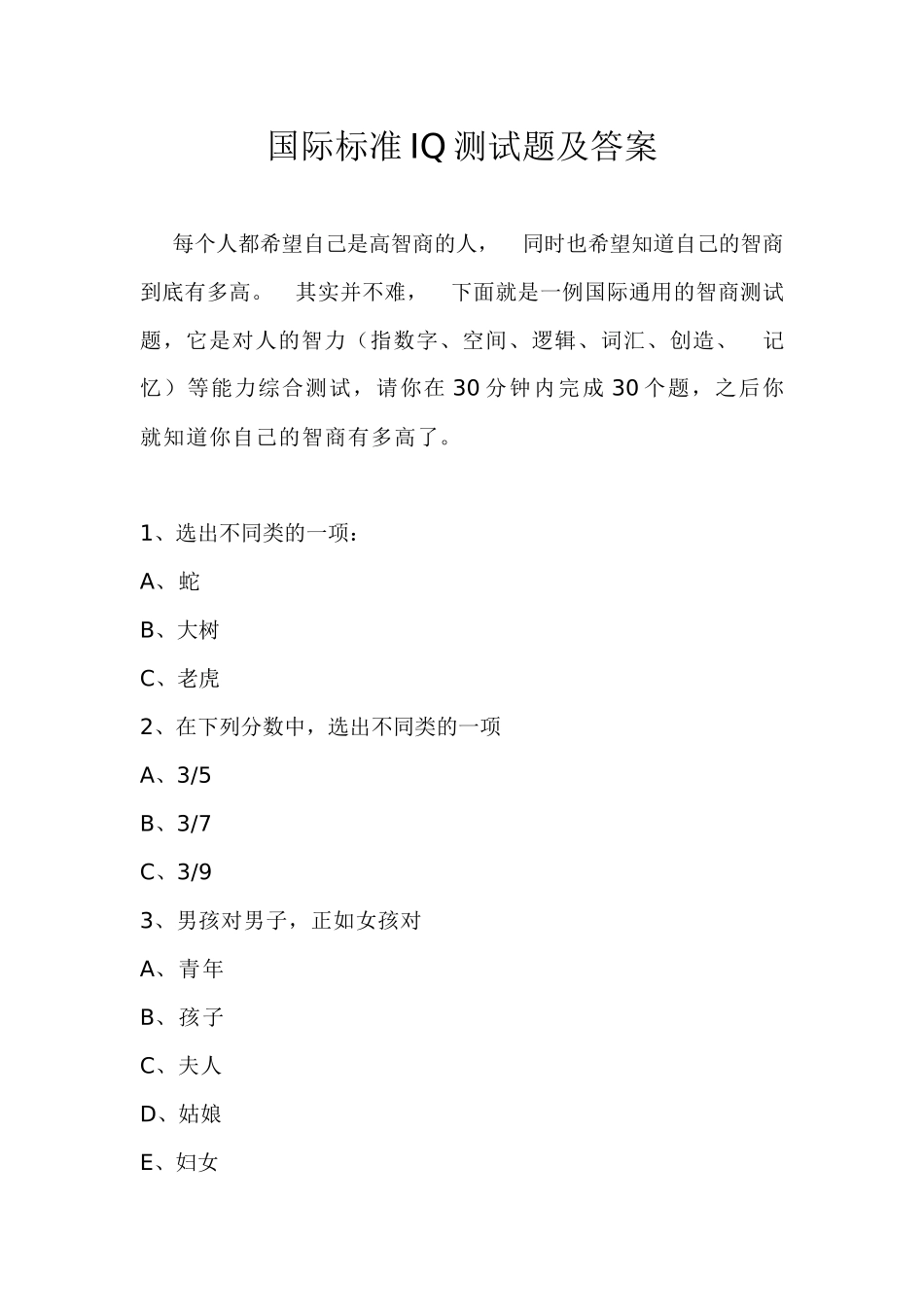 国际标准IQ测试题及答案_第1页