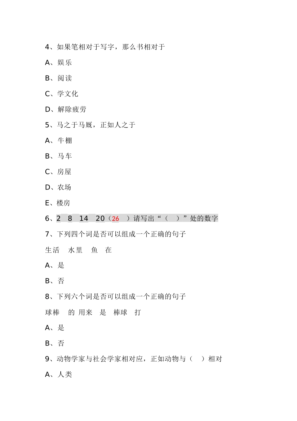 国际标准IQ测试题及答案_第2页