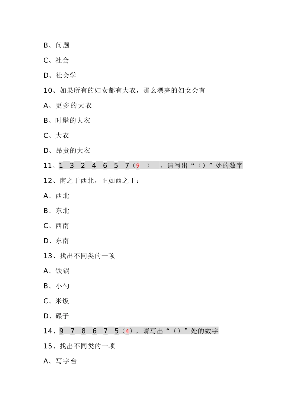 国际标准IQ测试题及答案_第3页