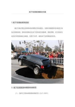 地下空洞探测解决方案