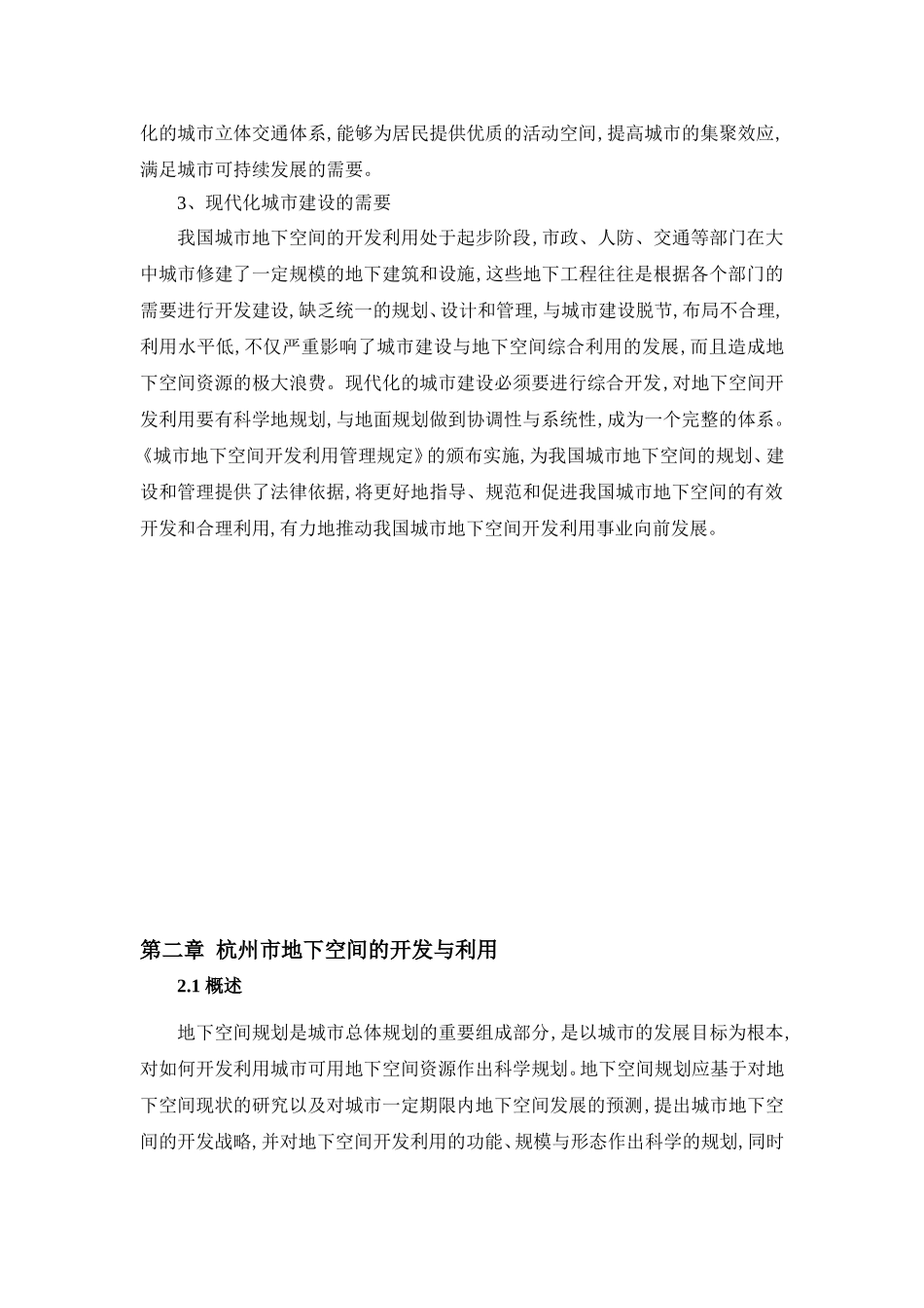 地下空间开发与利用_第3页