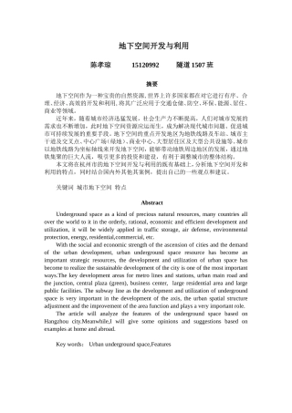 地下空间开发与利用