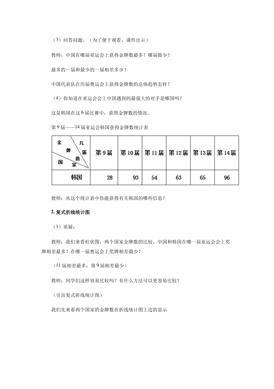 复式折线统计图-教学设计-教案_第3页