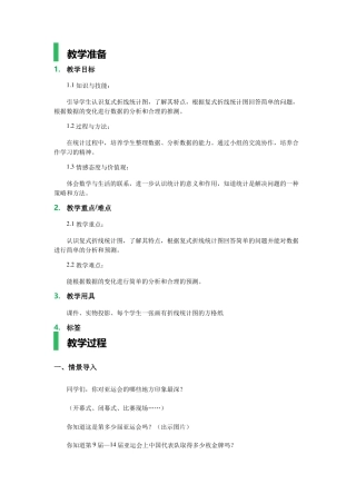 复式折线统计图-教学设计-教案
