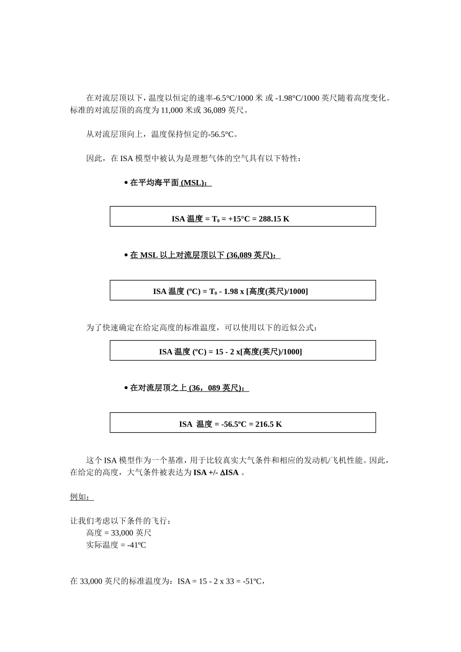 国际标准大气(ISA)_第2页