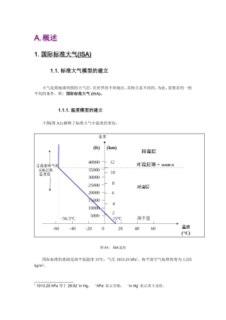 国际标准大气(ISA)