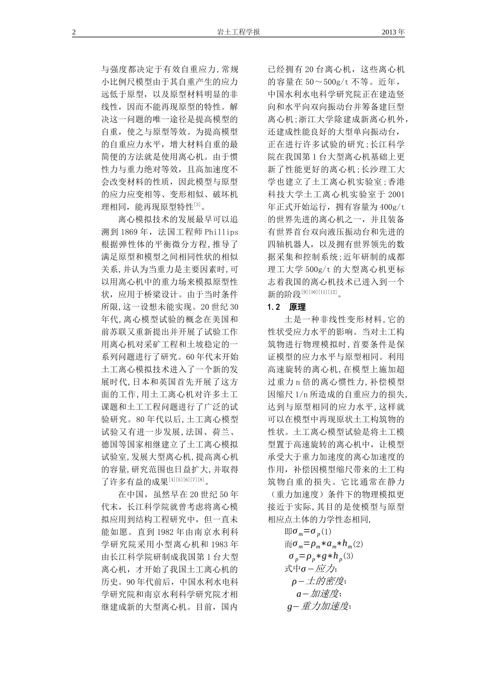 复式真空预压加固技术离心机模型试验的实现(初稿1)_第2页