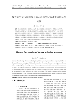 复式真空预压加固技术离心机模型试验的实现(初稿1)