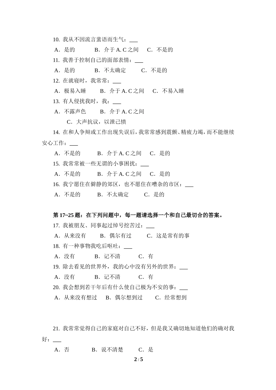 国际标准情商测试题_第2页