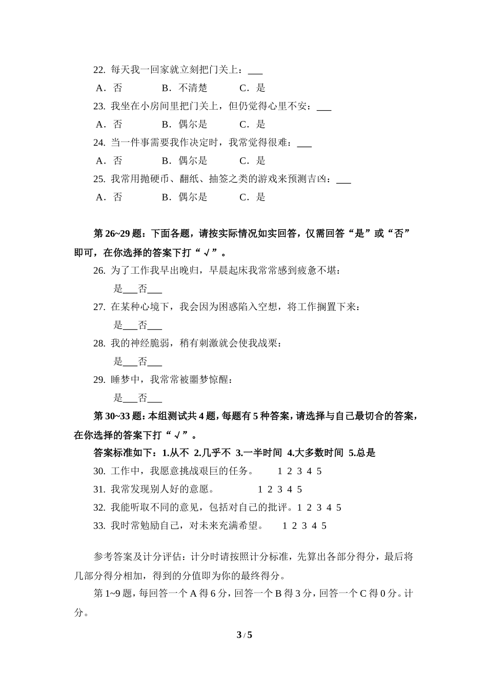 国际标准情商测试题_第3页