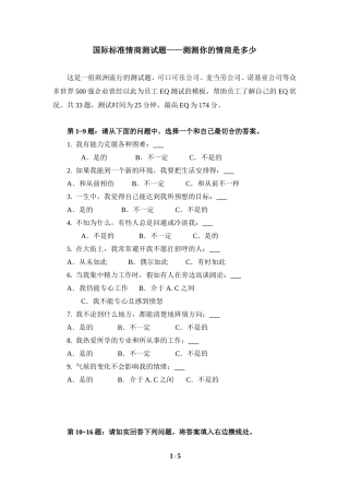 国际标准情商测试题