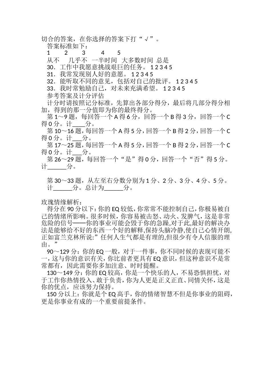 国际标准情商测试题及答案_第3页