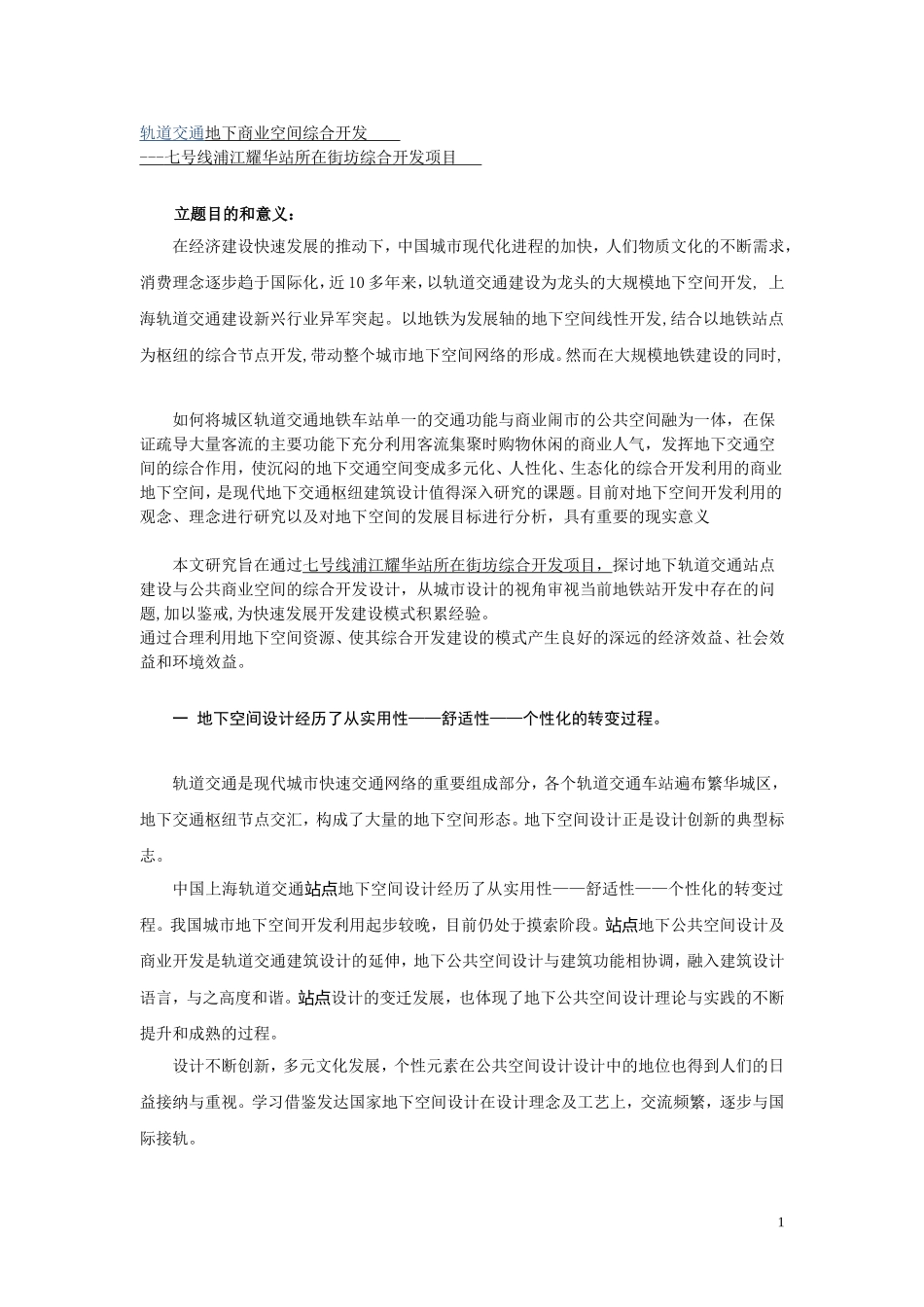 地下空间科研_第1页