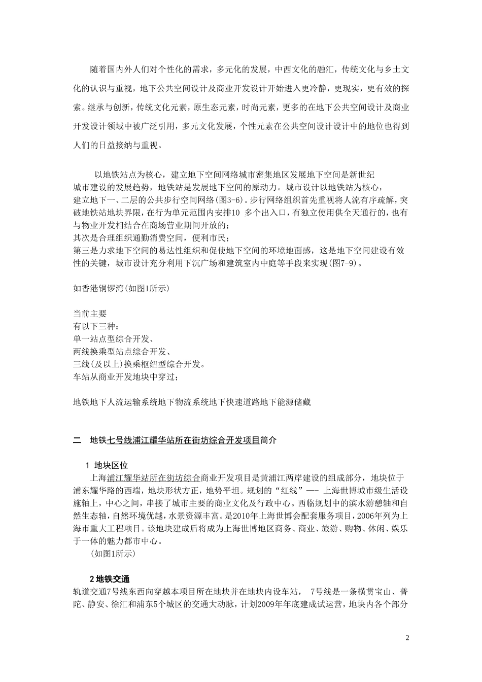 地下空间科研_第2页