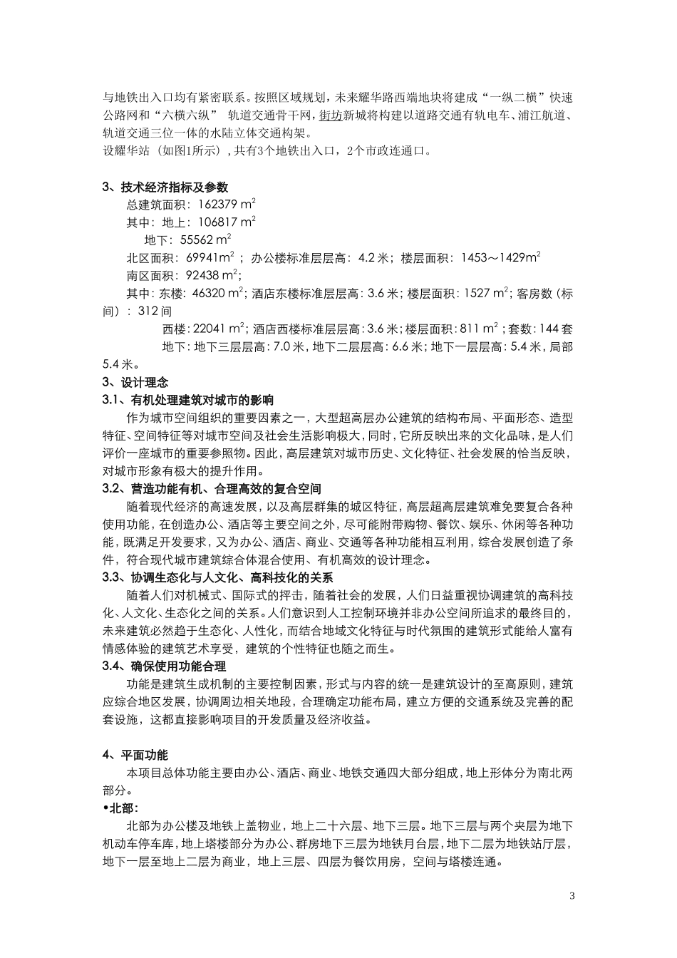 地下空间科研_第3页