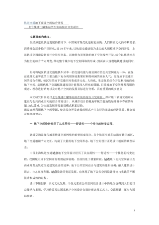 地下空间科研