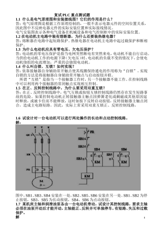 复试PLC重点复习题(主要)
