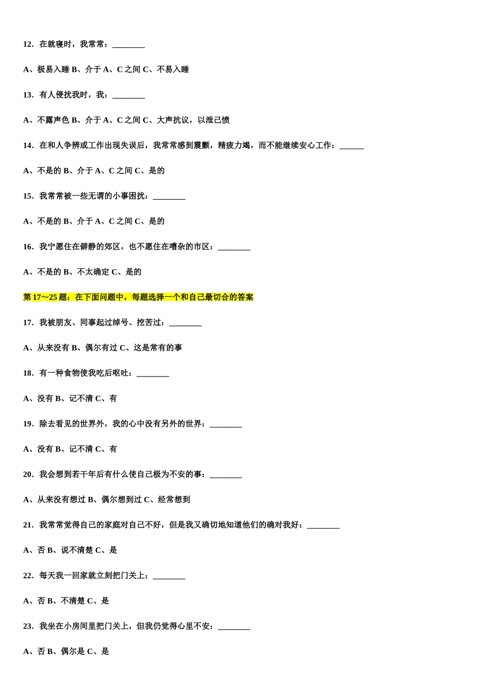 国际标准情商-智商测试_第2页