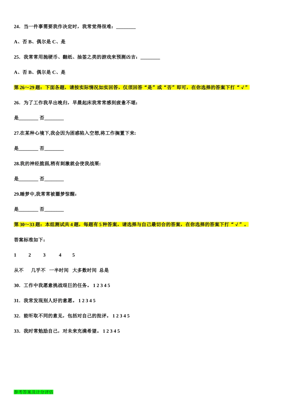 国际标准情商-智商测试_第3页