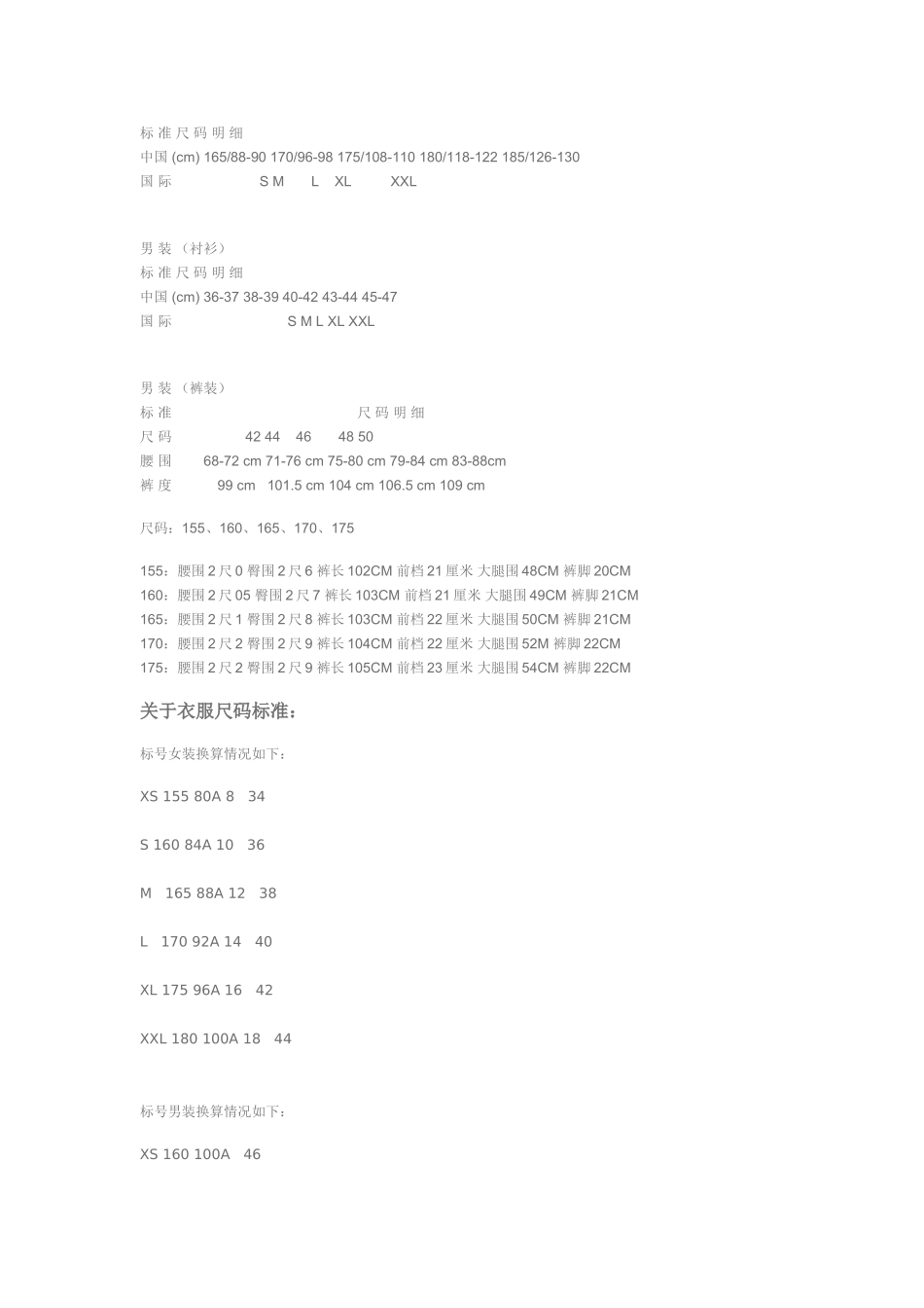 国际标准鞋尺码表_第3页