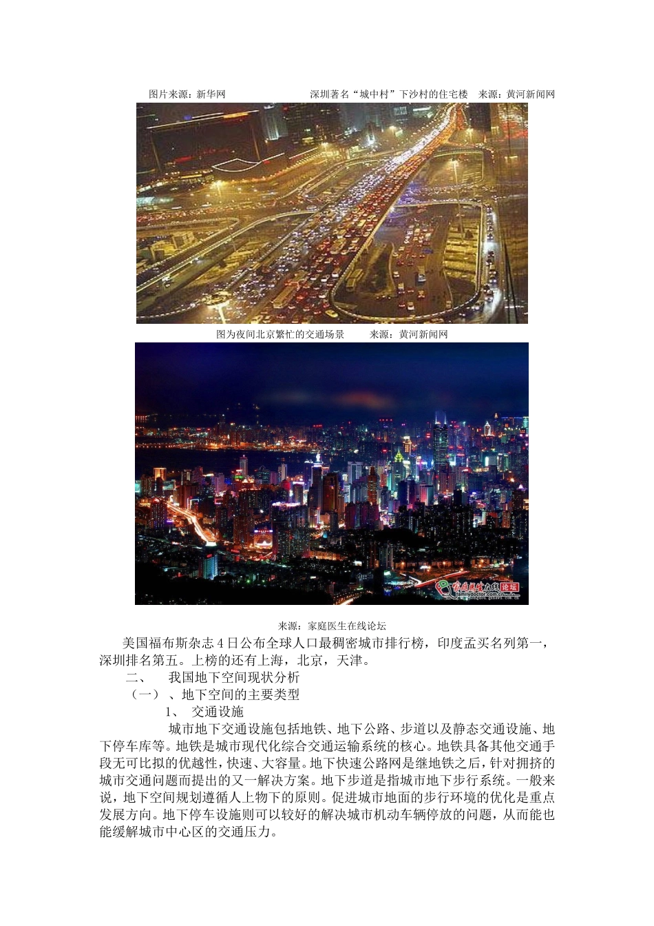 地下空间现状分析及远景规划_第2页