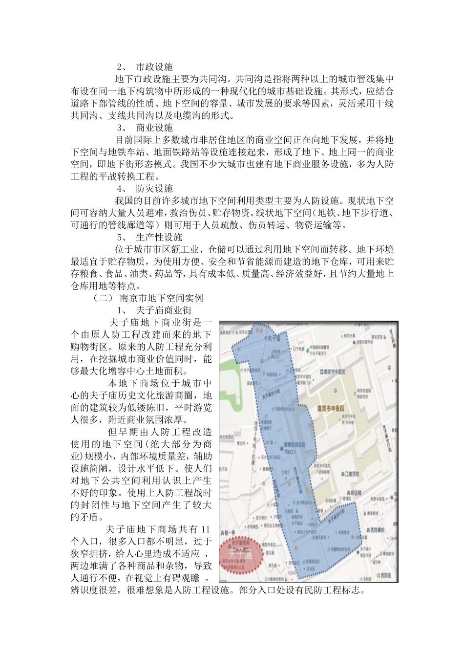 地下空间现状分析及远景规划_第3页