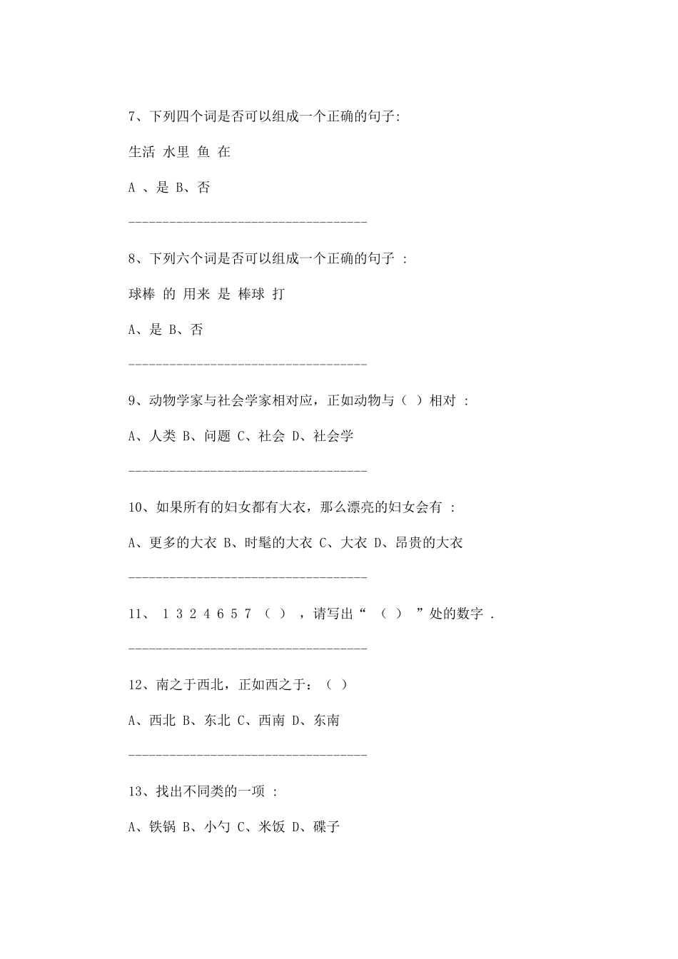 国际标准智力测试题_第2页