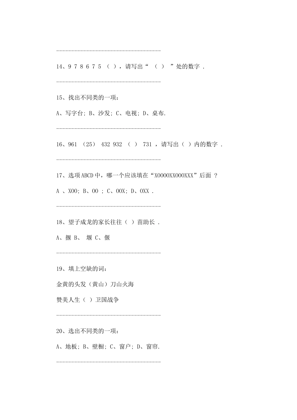 国际标准智力测试题_第3页