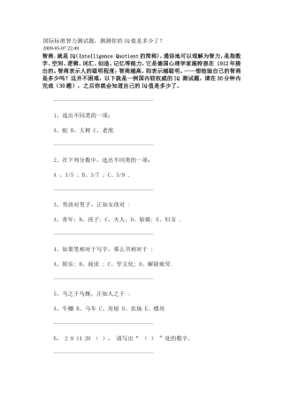 国际标准智力测试题