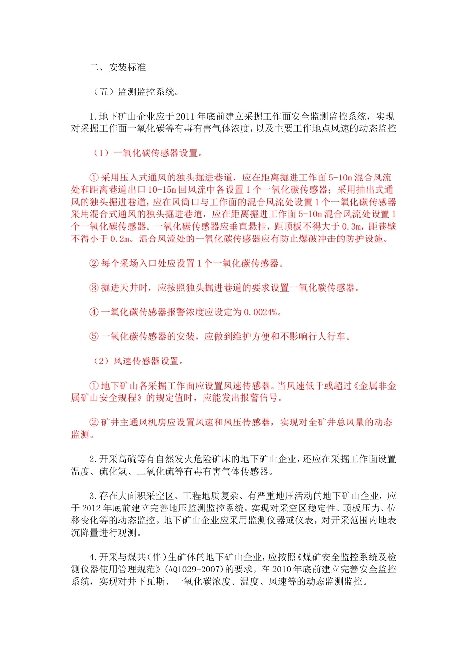 地下矿山安全避险“六大系统”安装使用和监督检查暂行规定_第2页