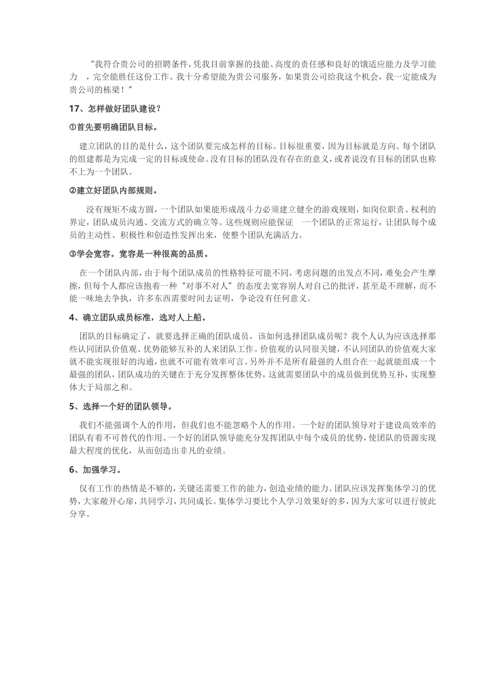 复试阶段一般老板会问什么问题_第3页