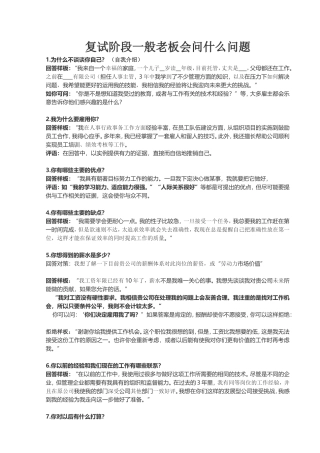 复试阶段一般老板会问什么问题