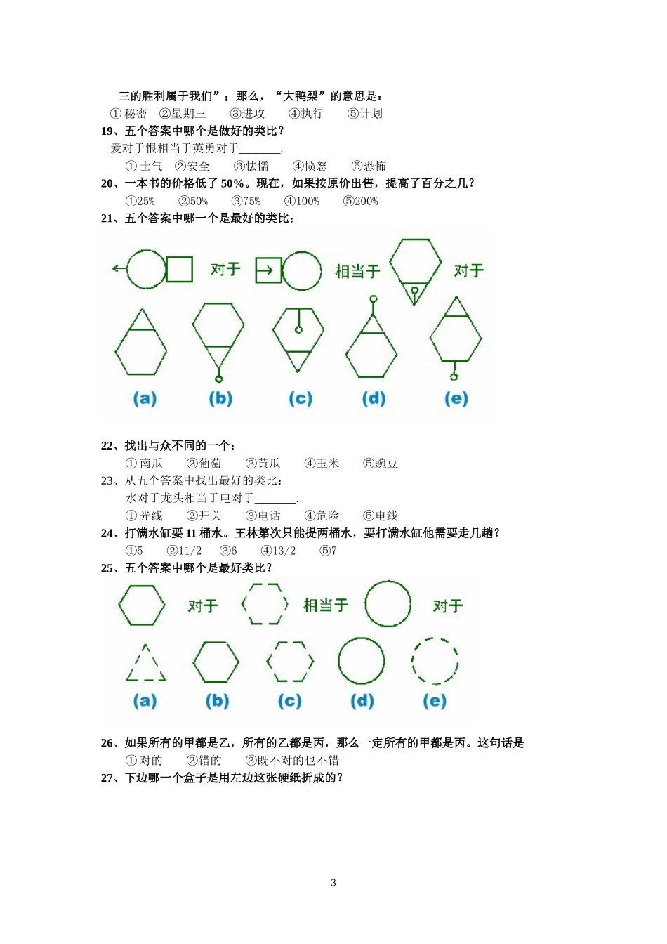 国际标准智商测试(题)-带答案(同名18675)_第3页