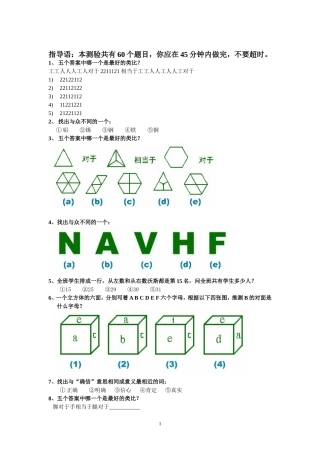 国际标准智商测试(题)-带答案(同名18675)