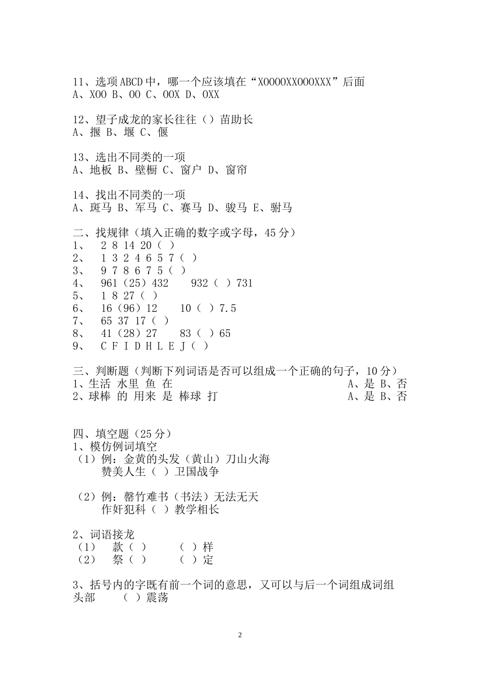 国际标准智商测试题_第2页
