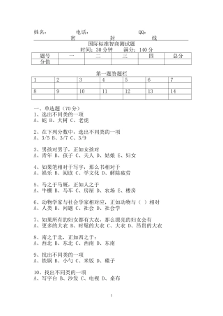 国际标准智商测试题