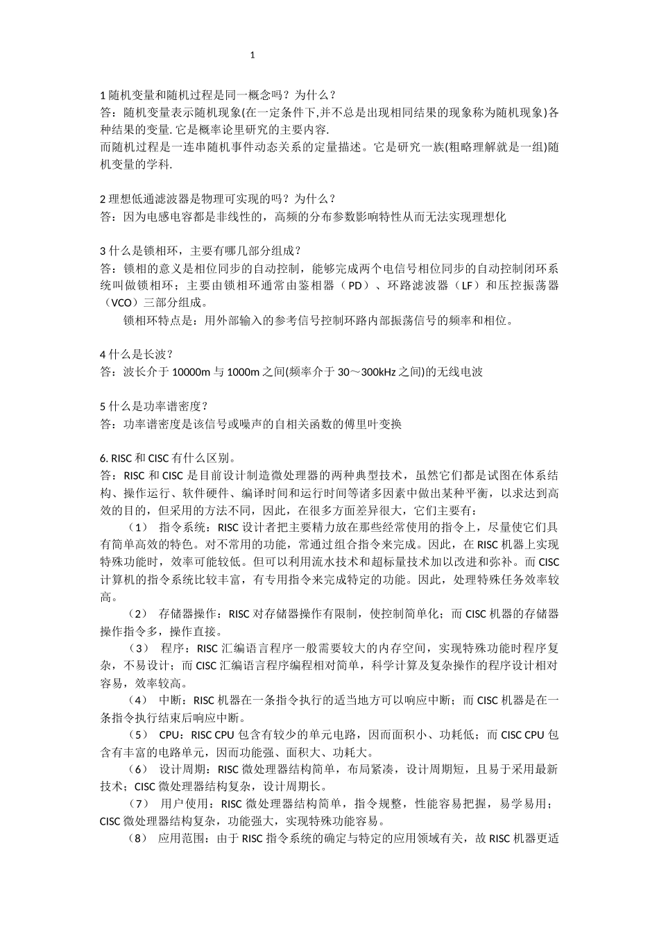 复试面试题库_第1页