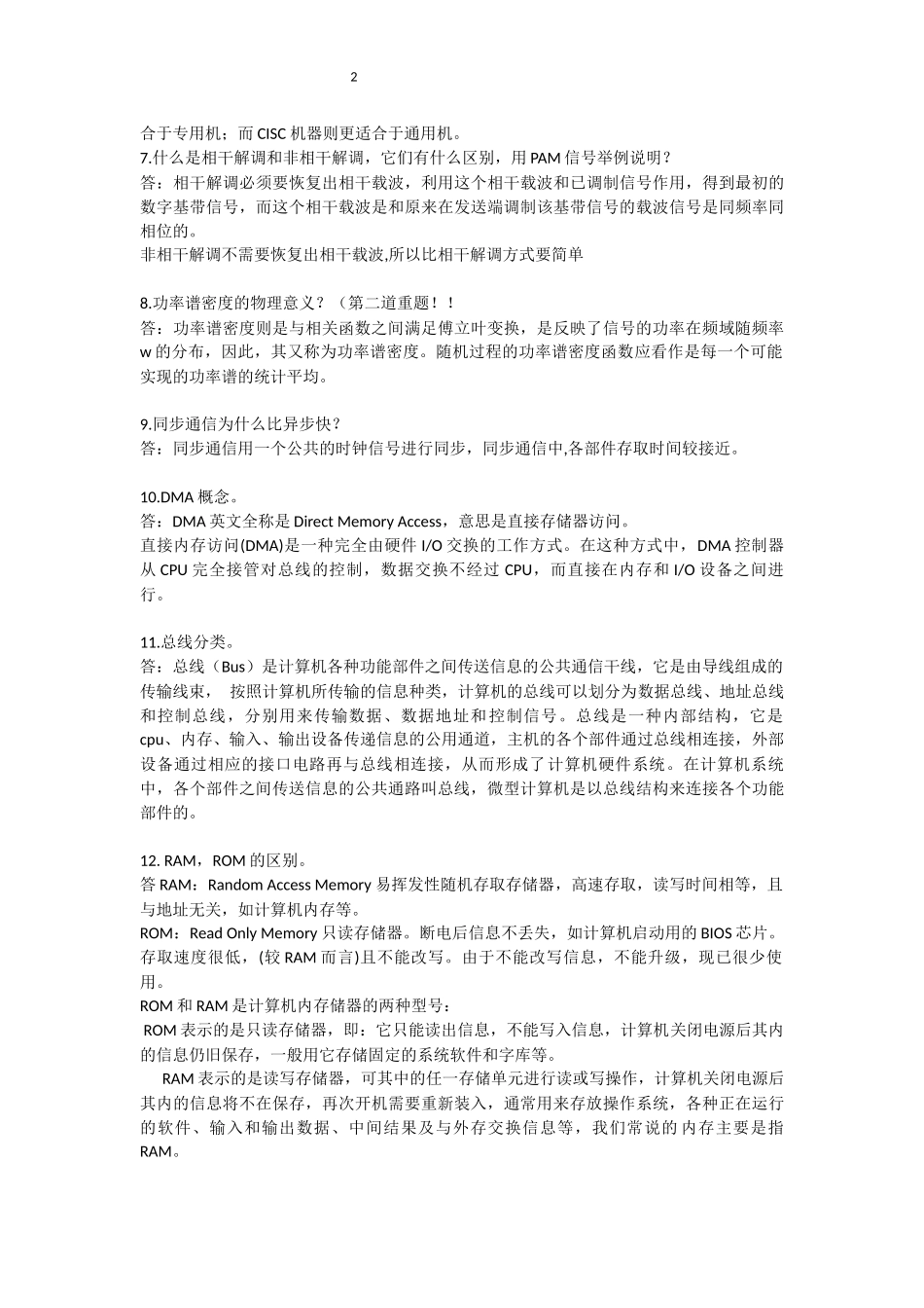 复试面试题库_第2页