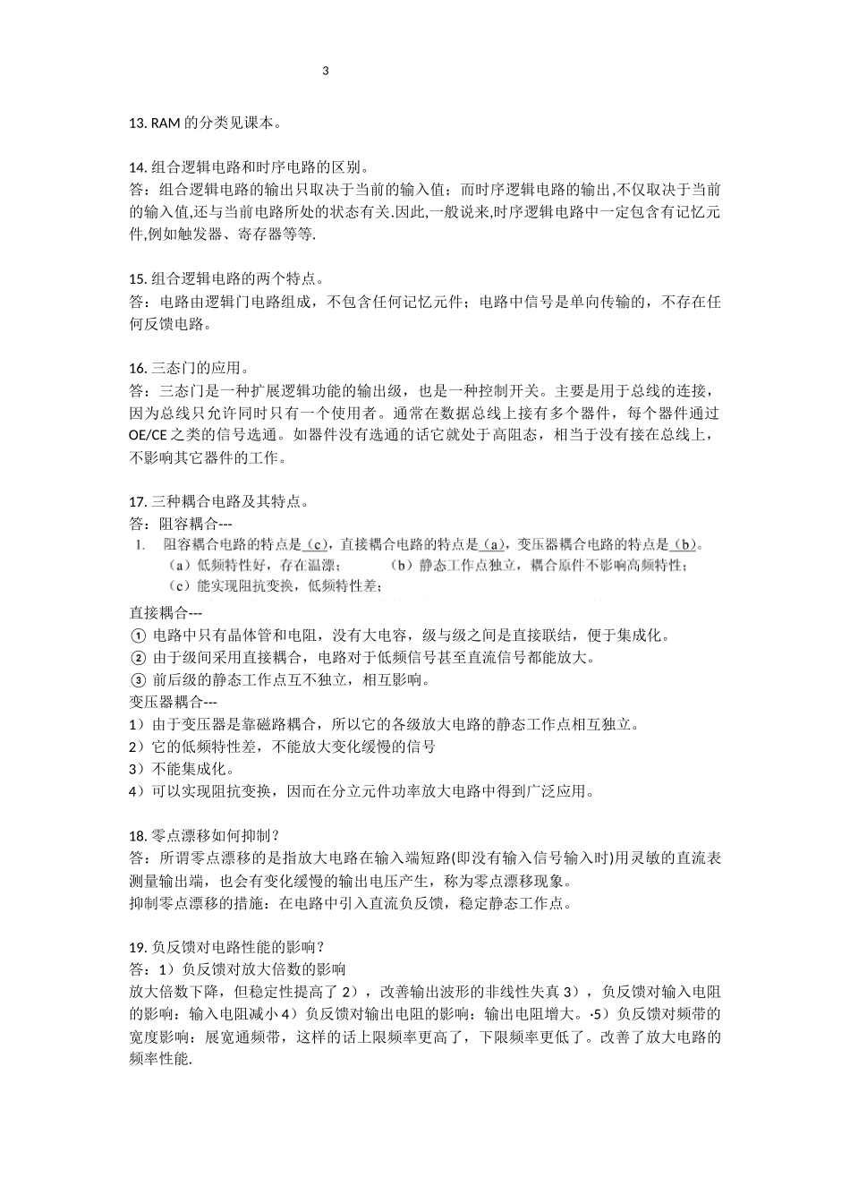 复试面试题库_第3页