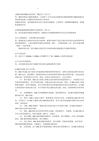 复试面试题库