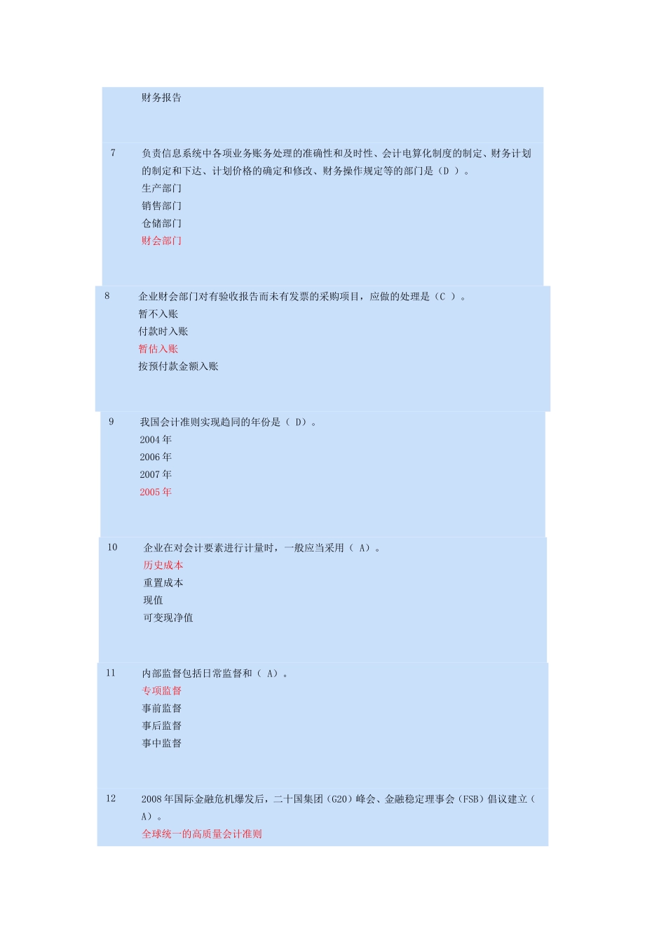 国际财务报告准则变革及中国对策年检试题_第2页