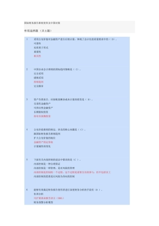 国际财务报告准则变革及中国对策年检试题